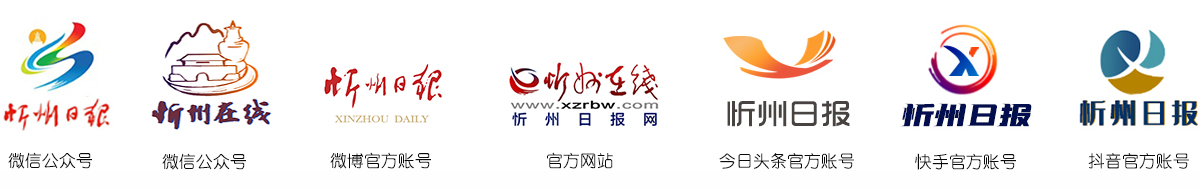 忻州日報新媒體