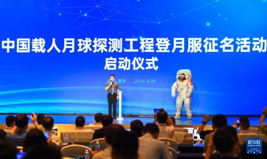 9月28日,中國載人航天工程副總設(shè)計(jì)師、中國首飛航天員楊利偉在中國載人月球探測工程登月服征名活動啟動儀式上發(fā)言。新華社記者 王全超 攝