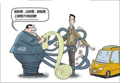 上牌費/服務(wù)費 買車時你被“強捆”過嗎?