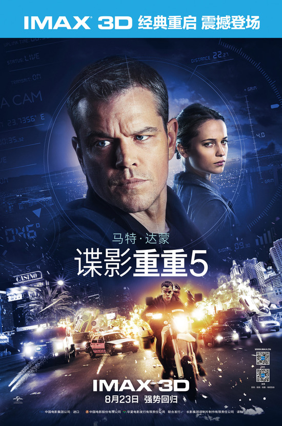 豎版海報【IMAX3D Jason Bourne】。