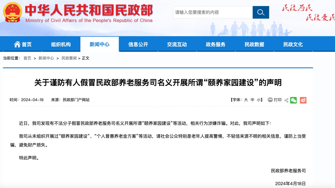 民政部官網(wǎng)截圖。